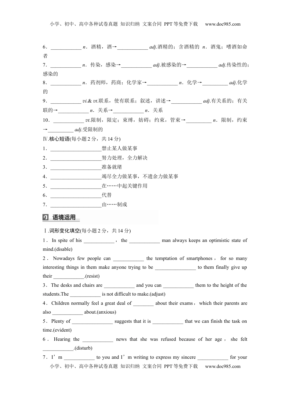 高考英语复习  选择性必修第二册　Unit 3　Fit for life (3).docx
