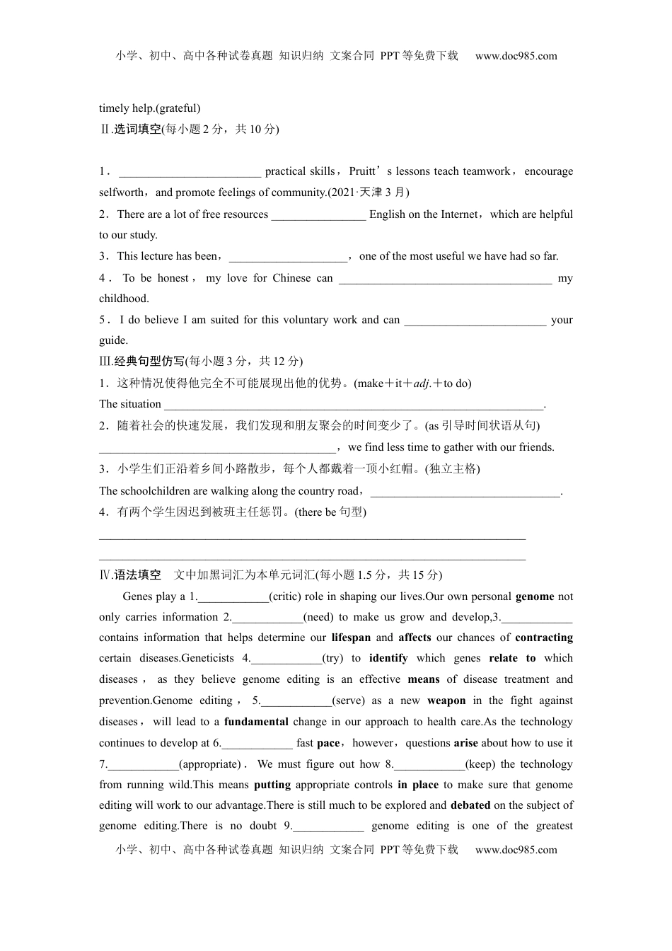 高考英语复习  选择性必修第二册　Unit 3　Fit for life (3).docx