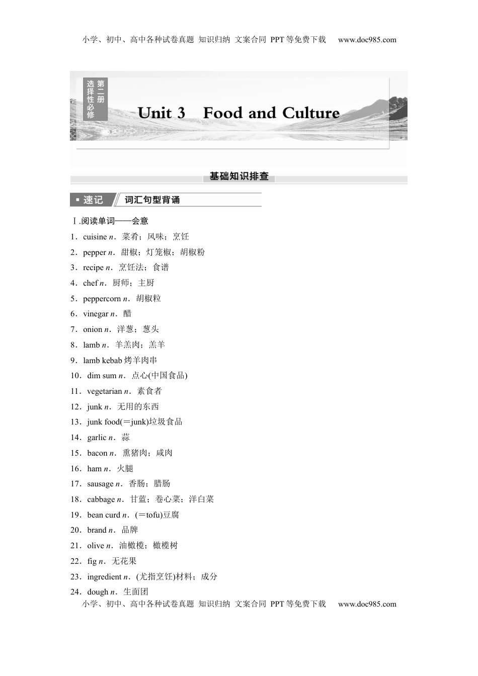 高考英语复习  选择性必修第二册　Unit 3　Food and Culture.docx