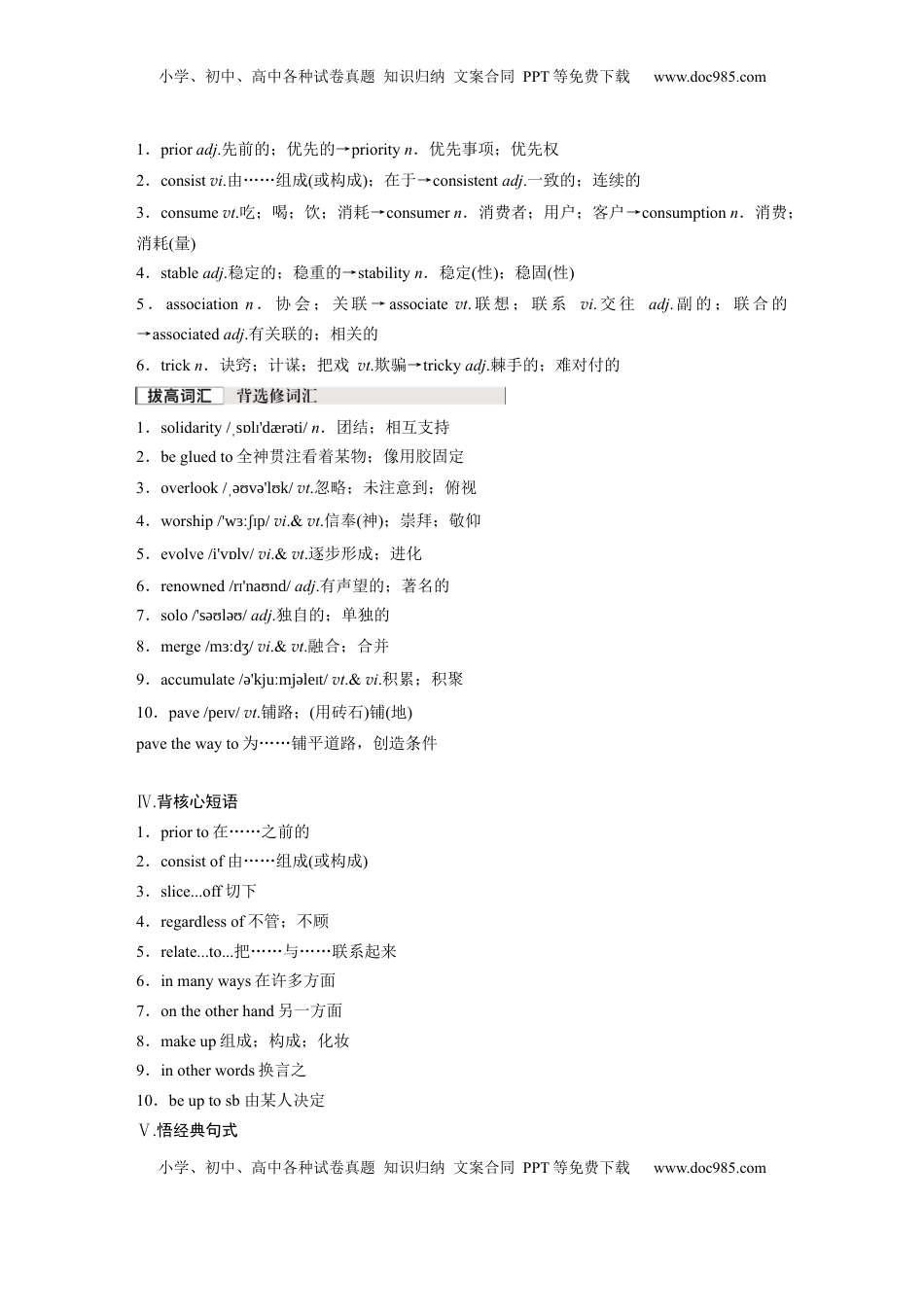 高考英语复习  选择性必修第二册　Unit 3　Food and Culture.docx