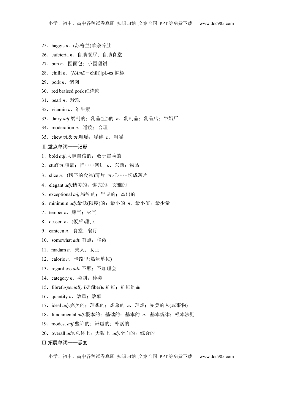 高考英语复习  选择性必修第二册　Unit 3　Food and Culture (1).docx