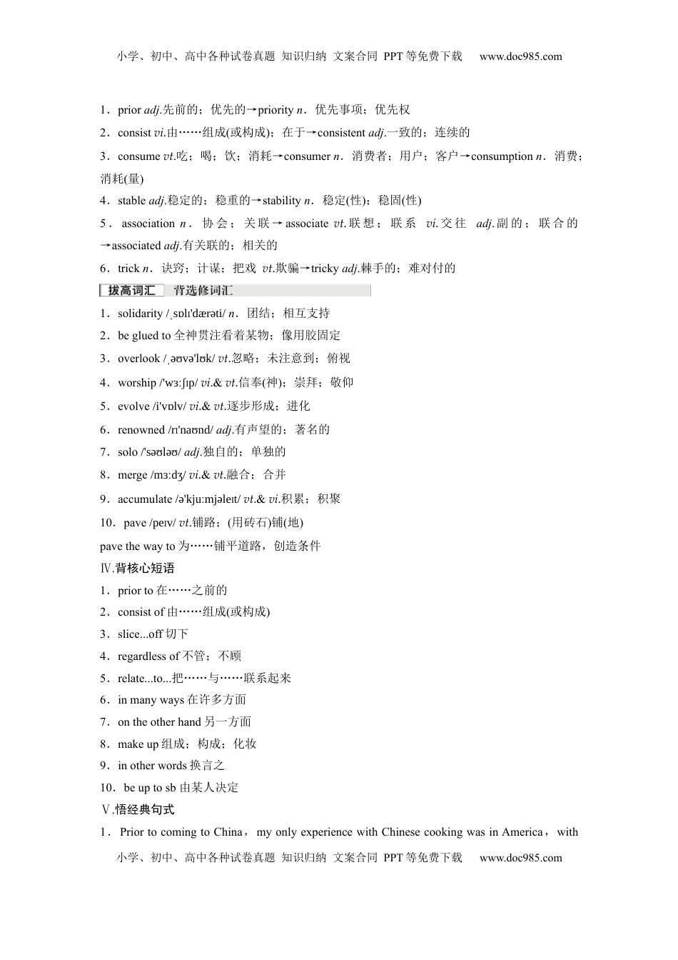 高考英语复习  选择性必修第二册　Unit 3　Food and Culture (1).docx