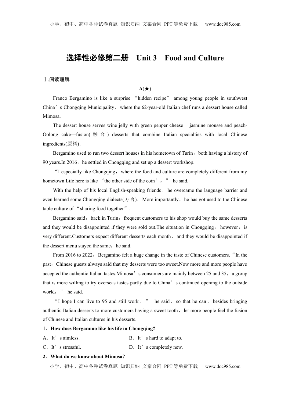 高考英语复习  选择性必修第二册　Unit 3　Food and Culture (2).docx