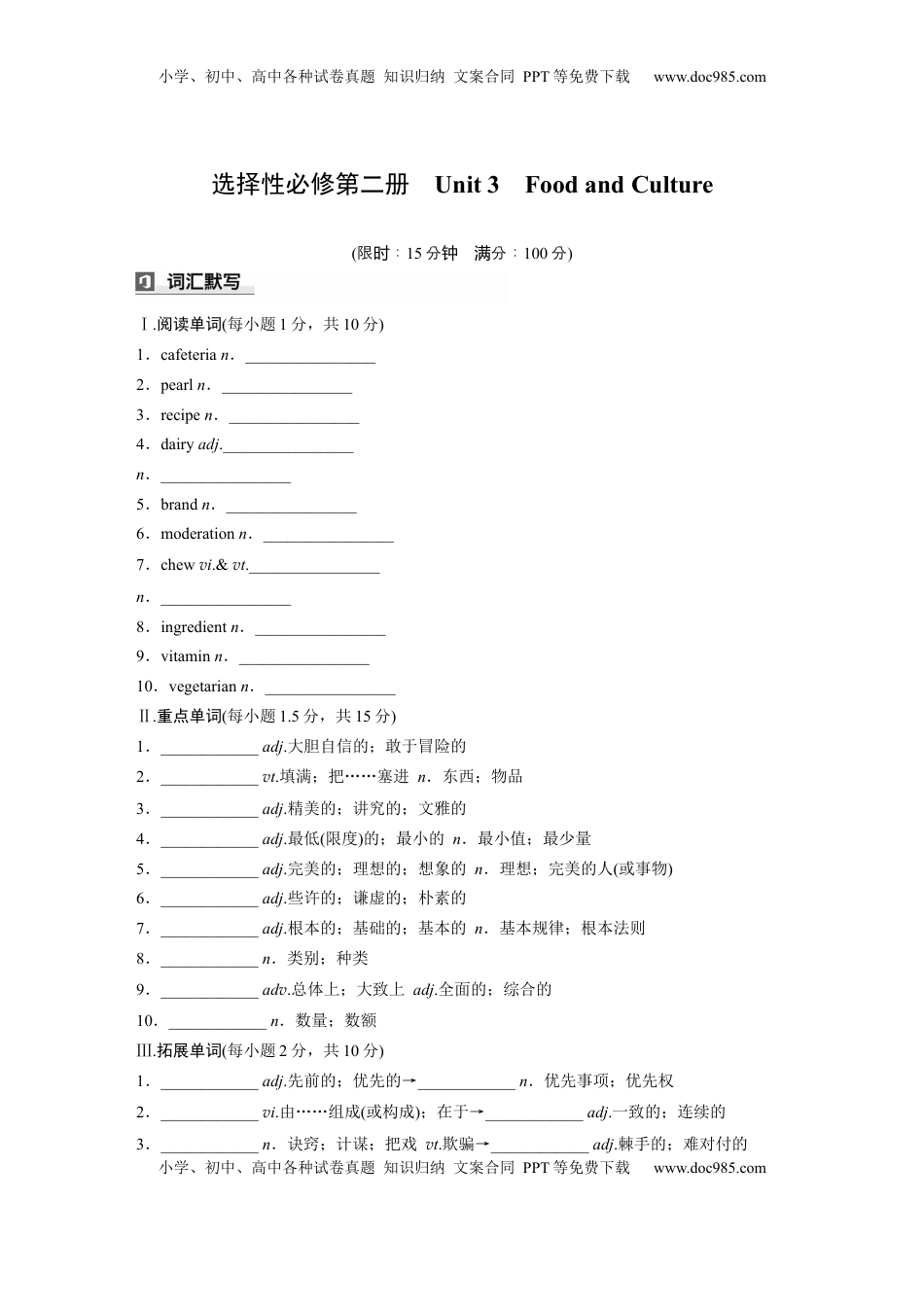 高考英语复习  选择性必修第二册　Unit 3　Food and Culture (4).docx
