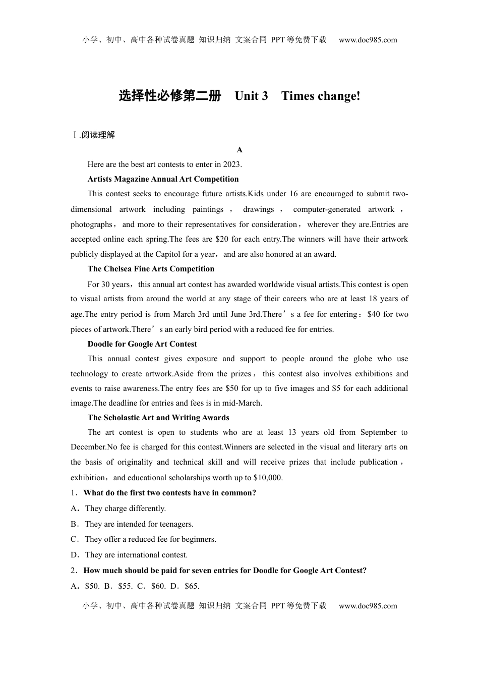 高考英语复习  选择性必修第二册　Unit 3　Times change!.docx