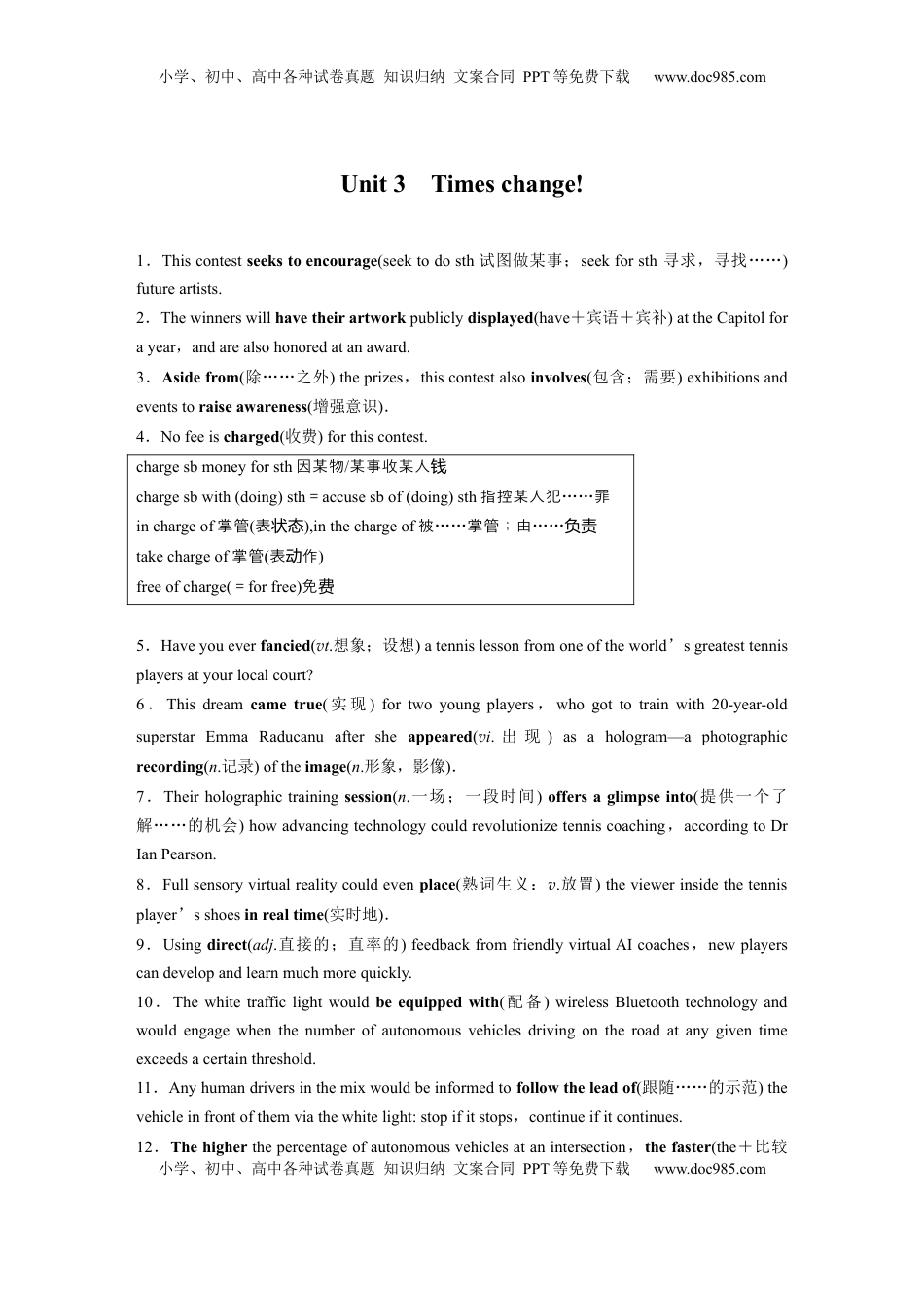 高考英语复习  选择性必修第二册　Unit 3　Times change! (1).docx