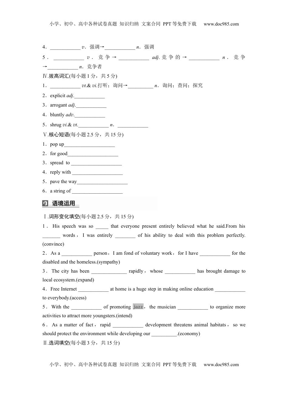 高考英语复习  选择性必修第二册　Unit 3　Times change! (2).docx