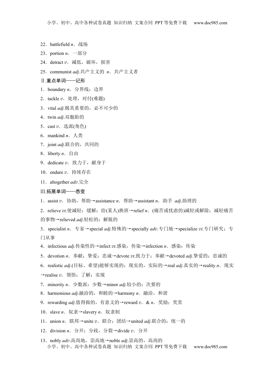 高考英语复习  选择性必修第二册　Unit 4   Breaking boundaries.docx