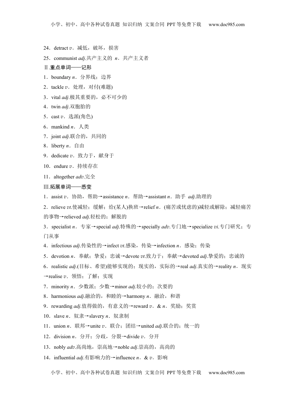 高考英语复习  选择性必修第二册　Unit 4　Breaking boundaries.docx
