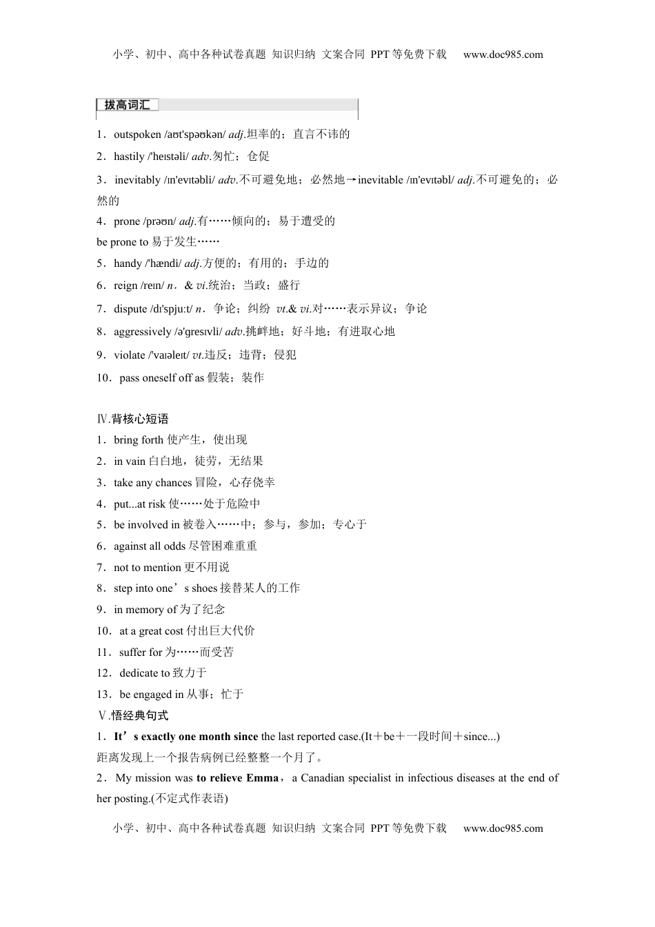 高考英语复习  选择性必修第二册　Unit 4　Breaking boundaries.docx