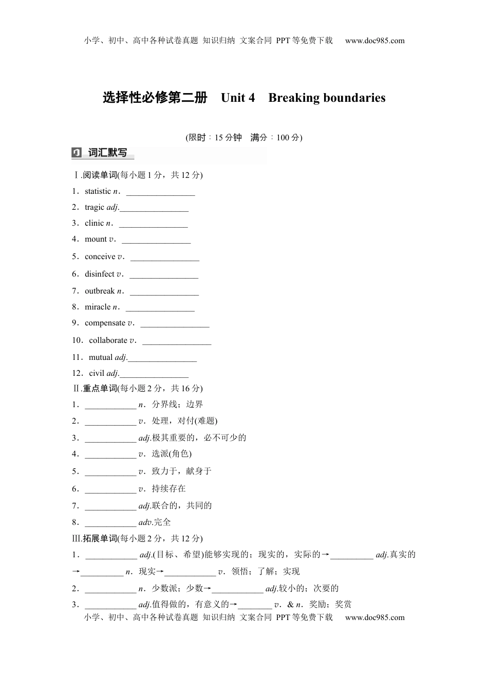 高考英语复习  选择性必修第二册　Unit 4　Breaking boundaries (3).docx
