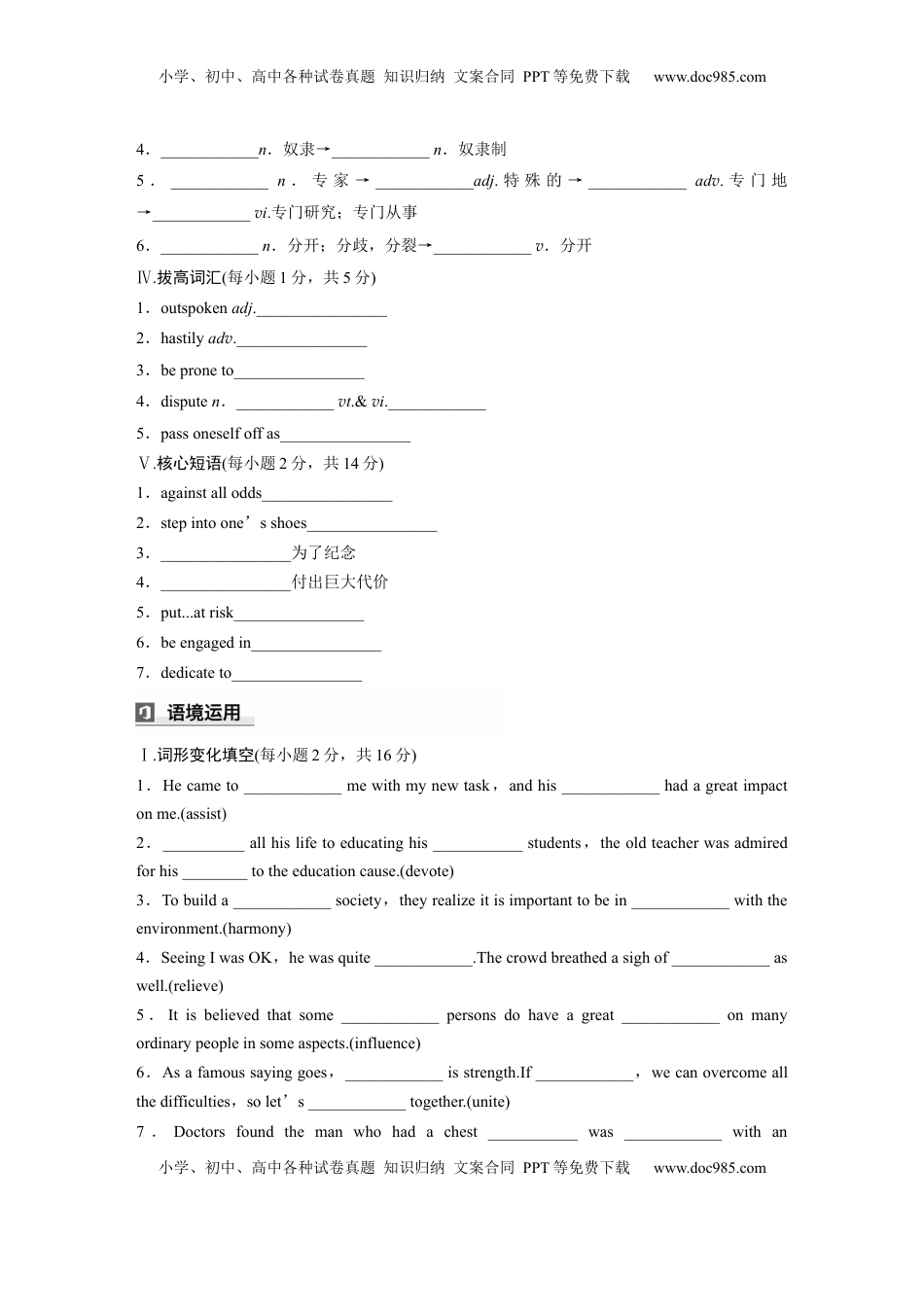 高考英语复习  选择性必修第二册　Unit 4　Breaking boundaries (3).docx