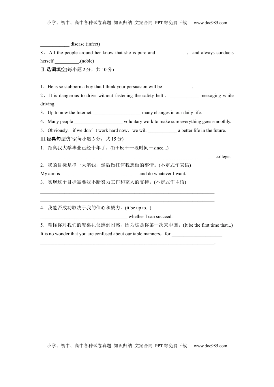 高考英语复习  选择性必修第二册　Unit 4　Breaking boundaries (3).docx