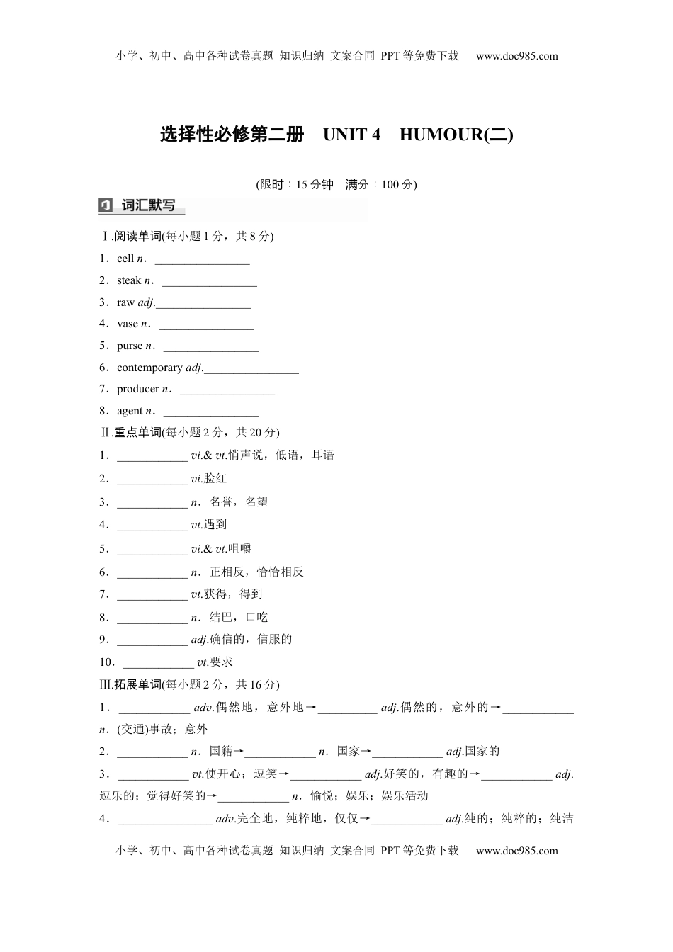高考英语复习  选择性必修第二册　UNIT 4　HUMOUR(二) (2).docx