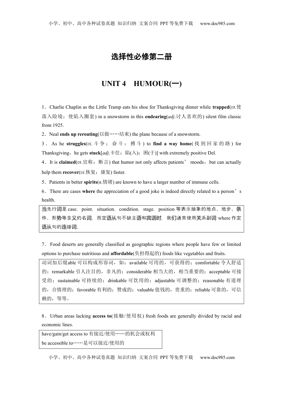 高考英语复习  选择性必修第二册　UNIT 4　HUMOUR(一) (1).docx