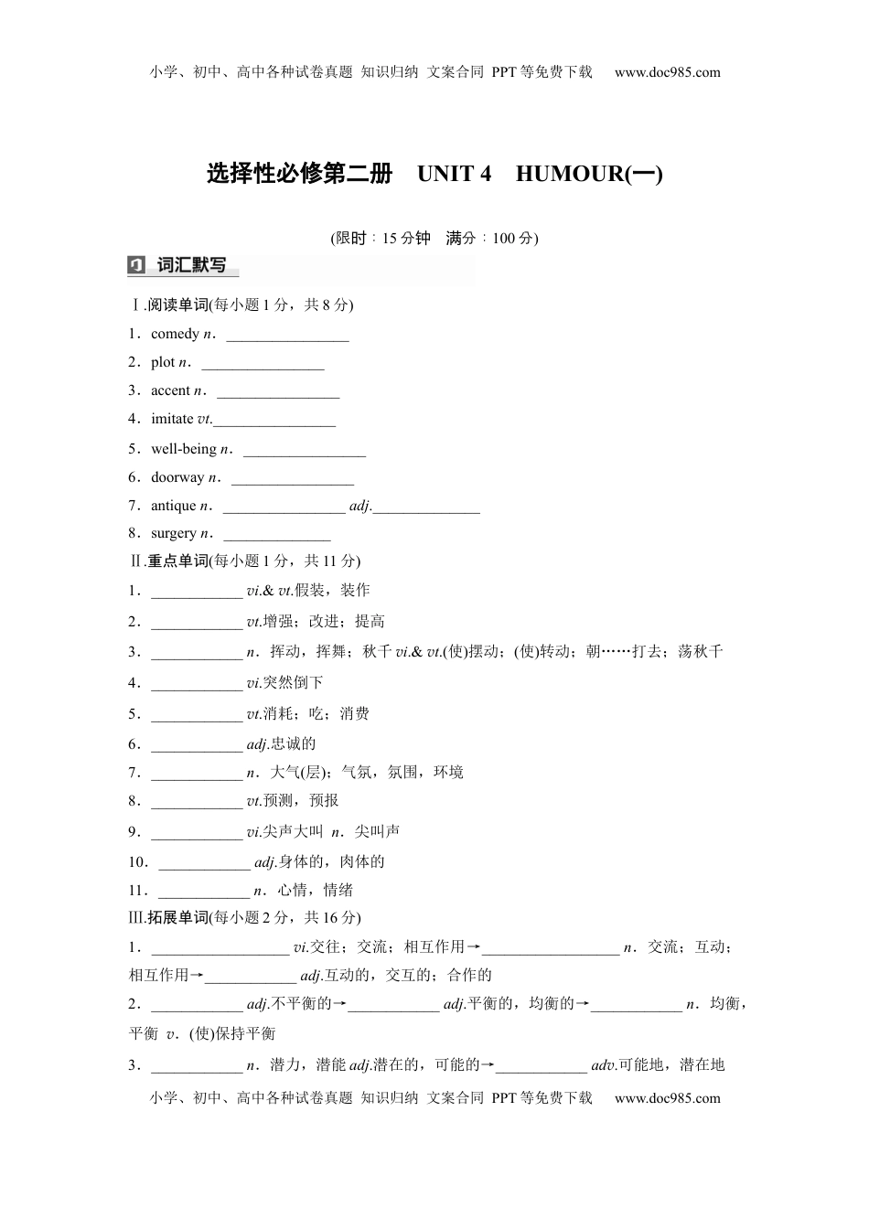高考英语复习  选择性必修第二册　UNIT 4　HUMOUR(一) (2).docx