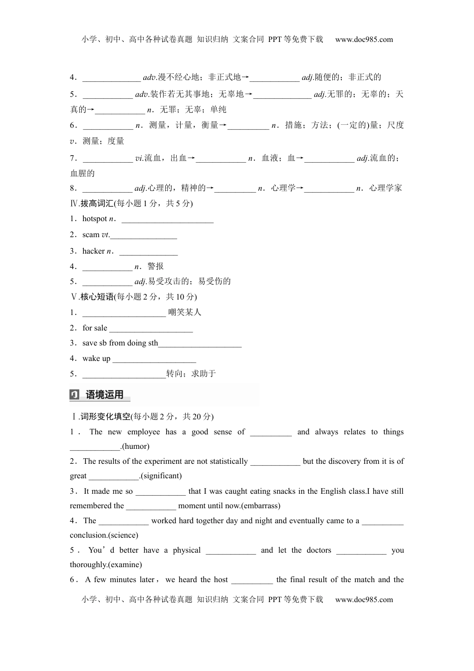 高考英语复习  选择性必修第二册　UNIT 4　HUMOUR(一) (2).docx