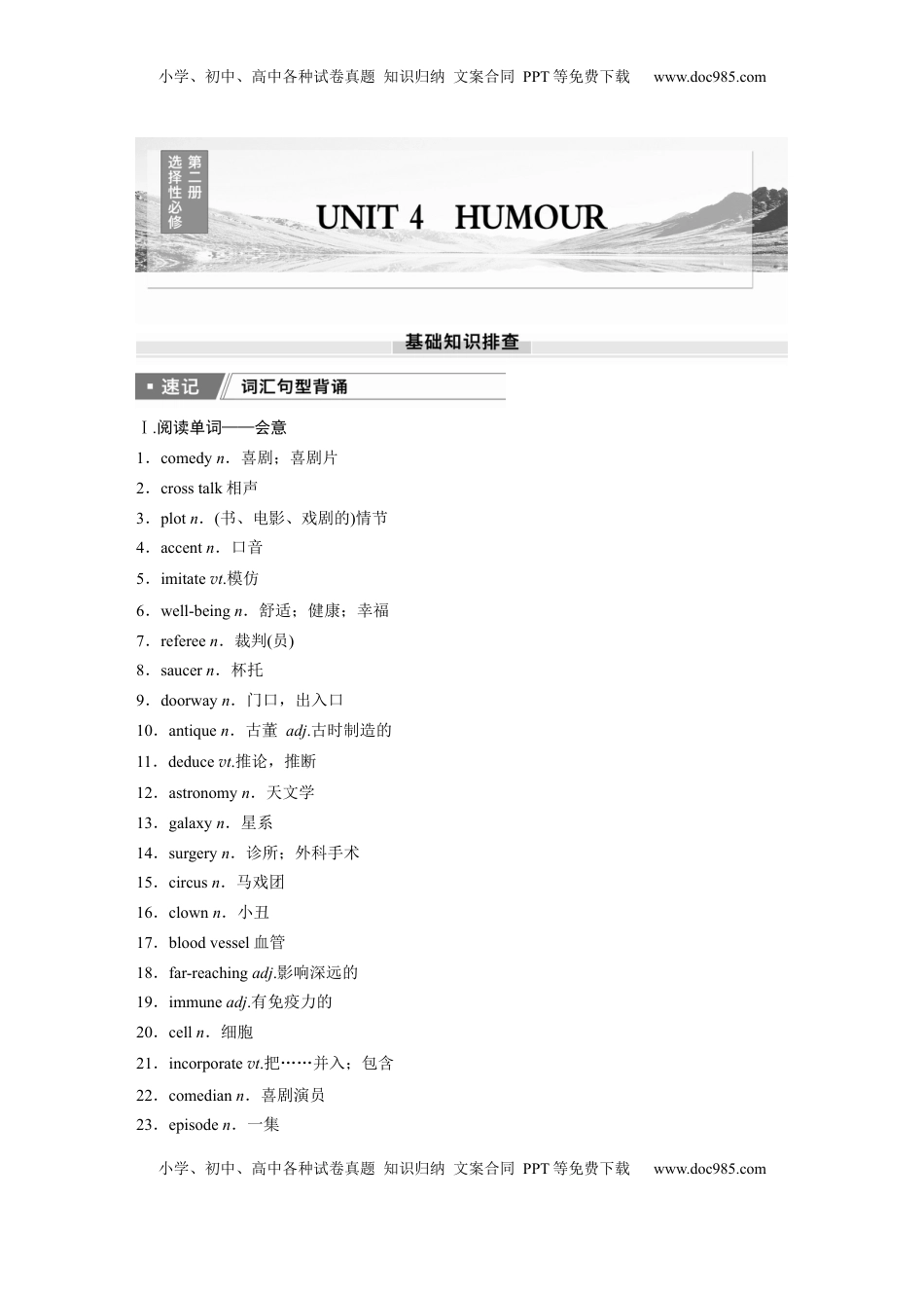 高考英语复习  选择性必修第二册　UNIT 4　HUMOUR.docx