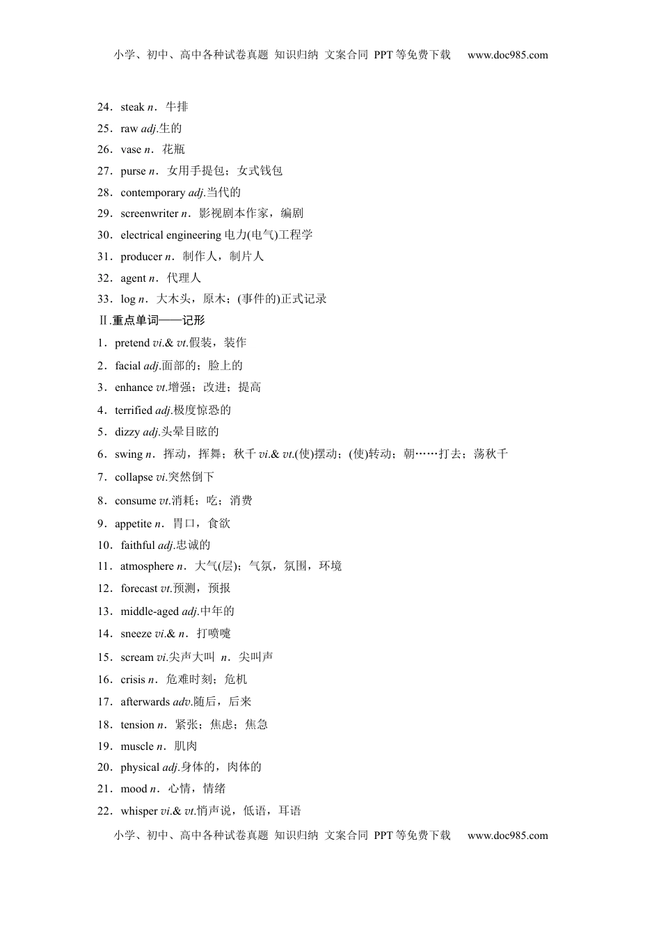 高考英语复习  选择性必修第二册　UNIT 4　HUMOUR.docx