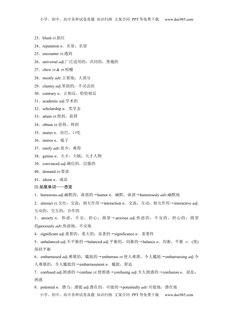 高考英语复习  选择性必修第二册　UNIT 4　HUMOUR.docx