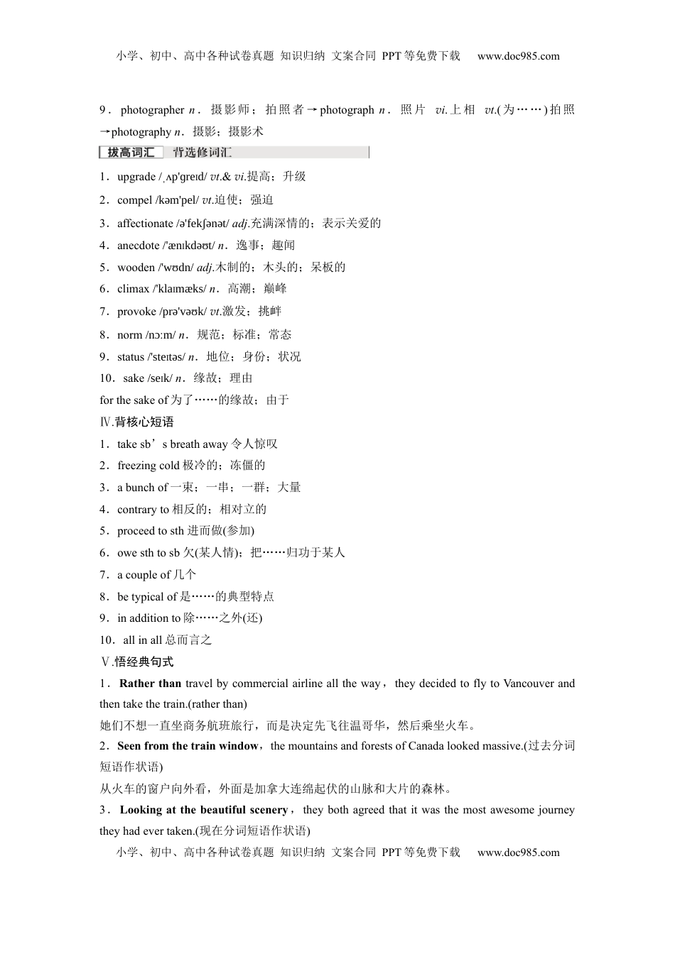 高考英语复习  选择性必修第二册　Unit 4　Journey Across a Vast Land.docx