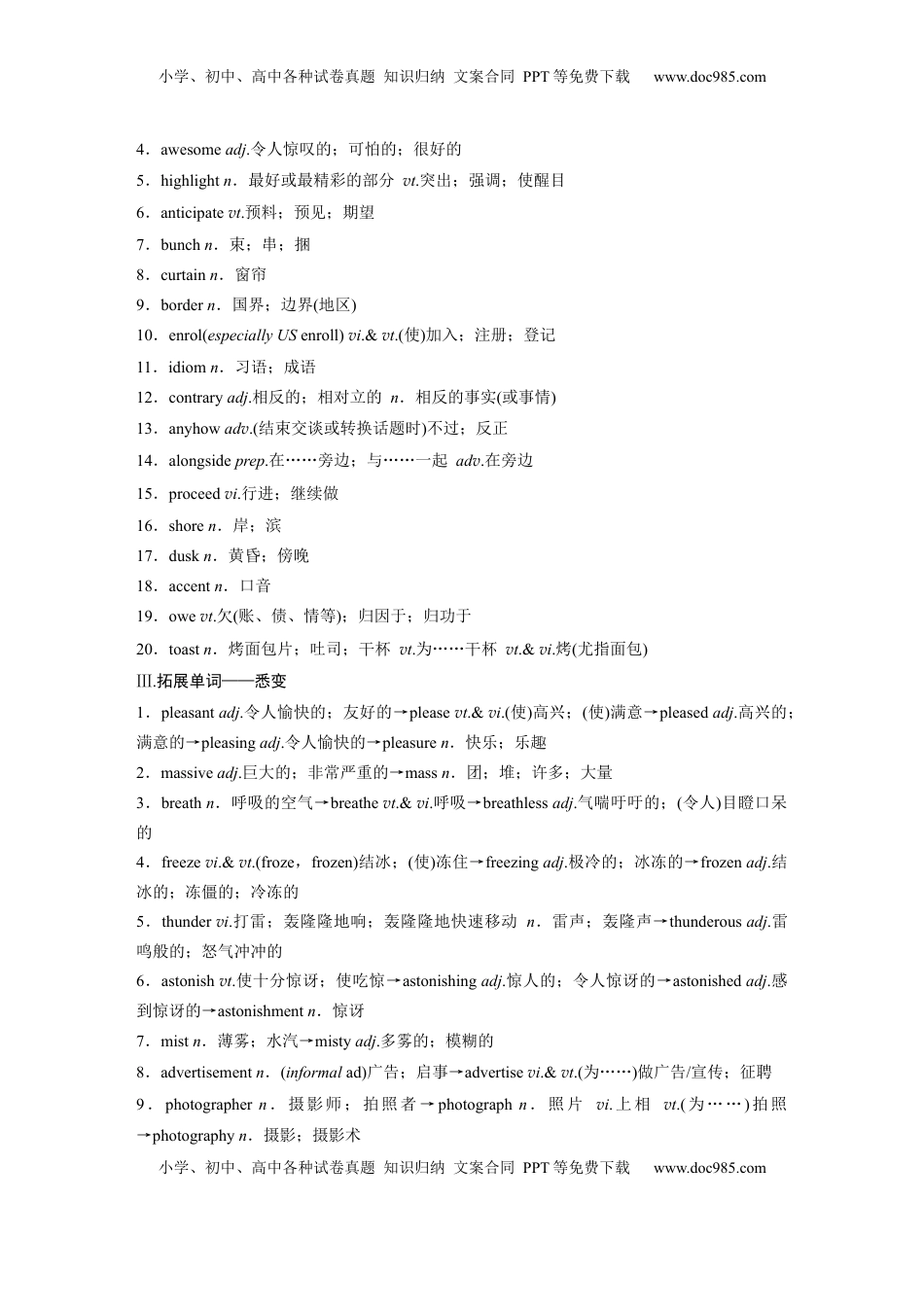 高考英语复习  选择性必修第二册　Unit 4　Journey Across a Vast Land (1).docx