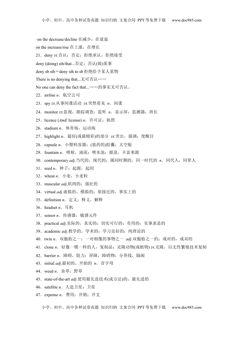 高考英语复习  选择性必修第二册　Unit 4　Living with technology.docx
