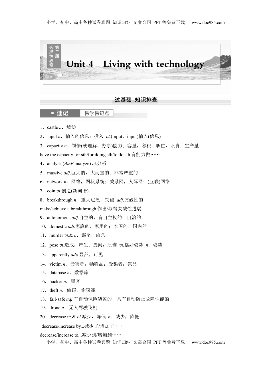 高考英语复习  选择性必修第二册　Unit 4　Living with technology (1).docx