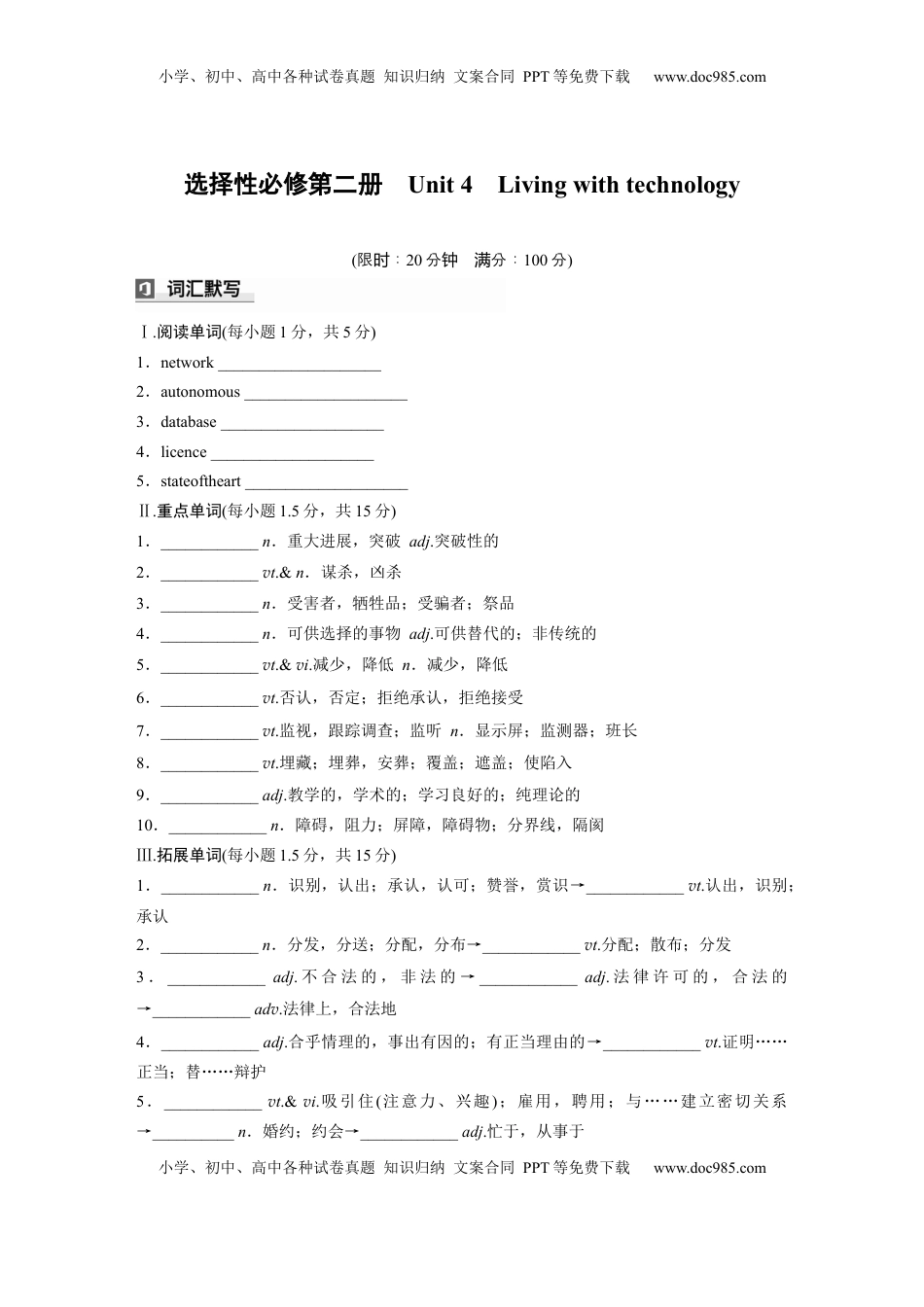高考英语复习  选择性必修第二册　Unit 4　Living with technology (3).docx