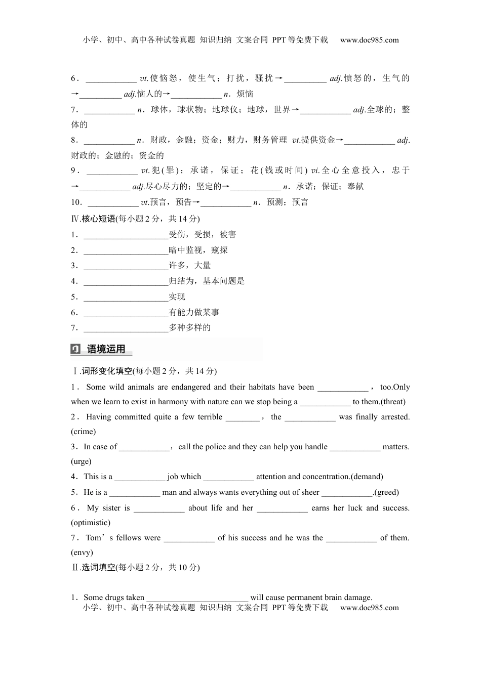 高考英语复习  选择性必修第二册　Unit 4　Living with technology (3).docx