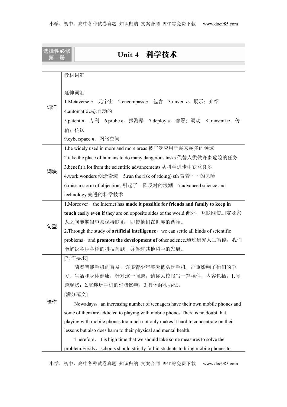 高考英语复习  选择性必修第二册　Unit 4　科学技术 (1).docx