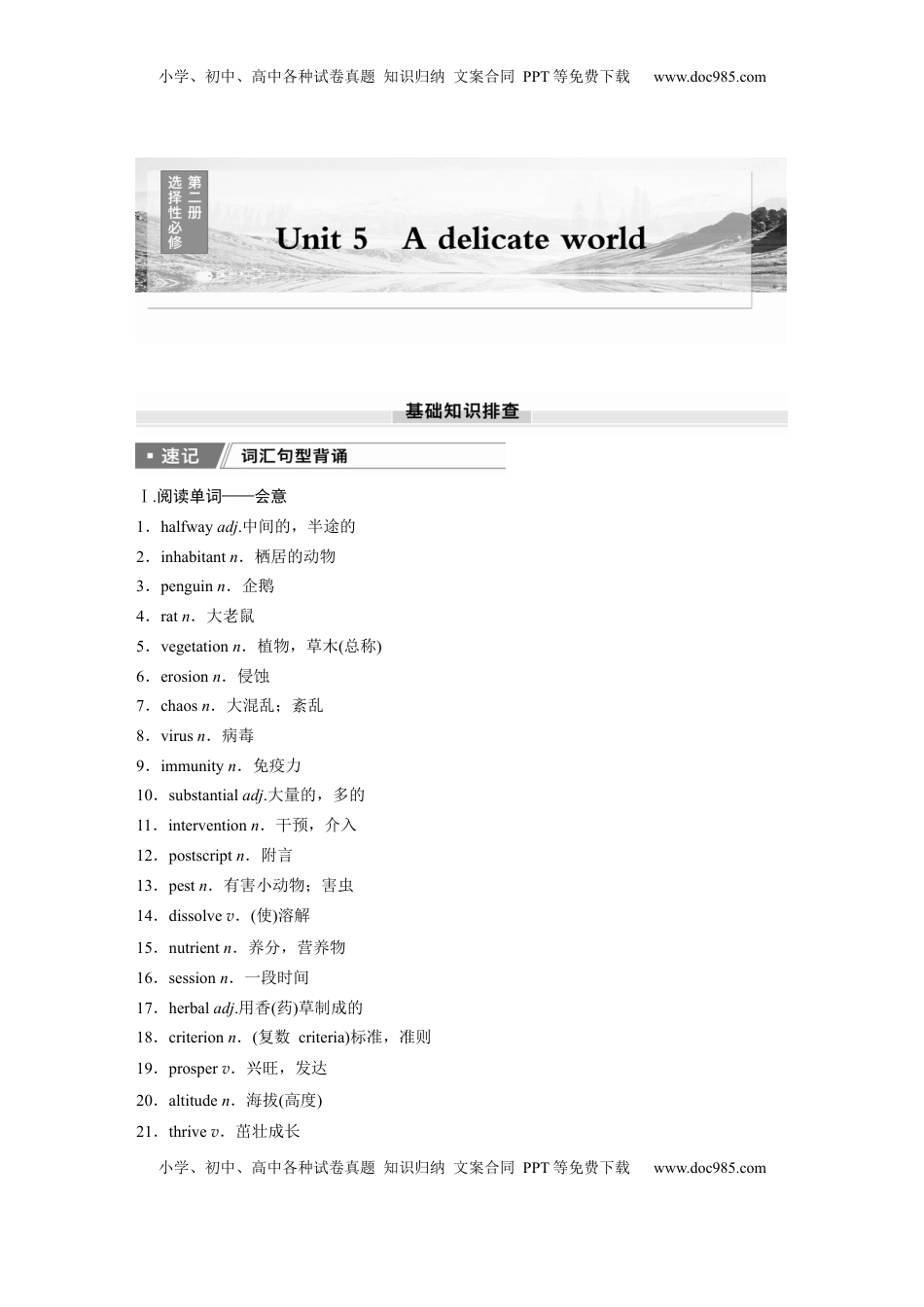 高考英语复习  选择性必修第二册　Unit 5   A delicate world.docx