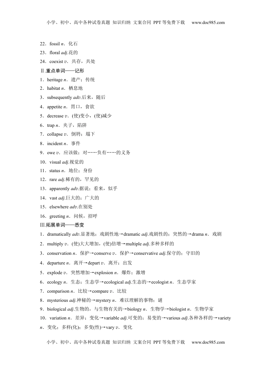 高考英语复习  选择性必修第二册　Unit 5   A delicate world.docx