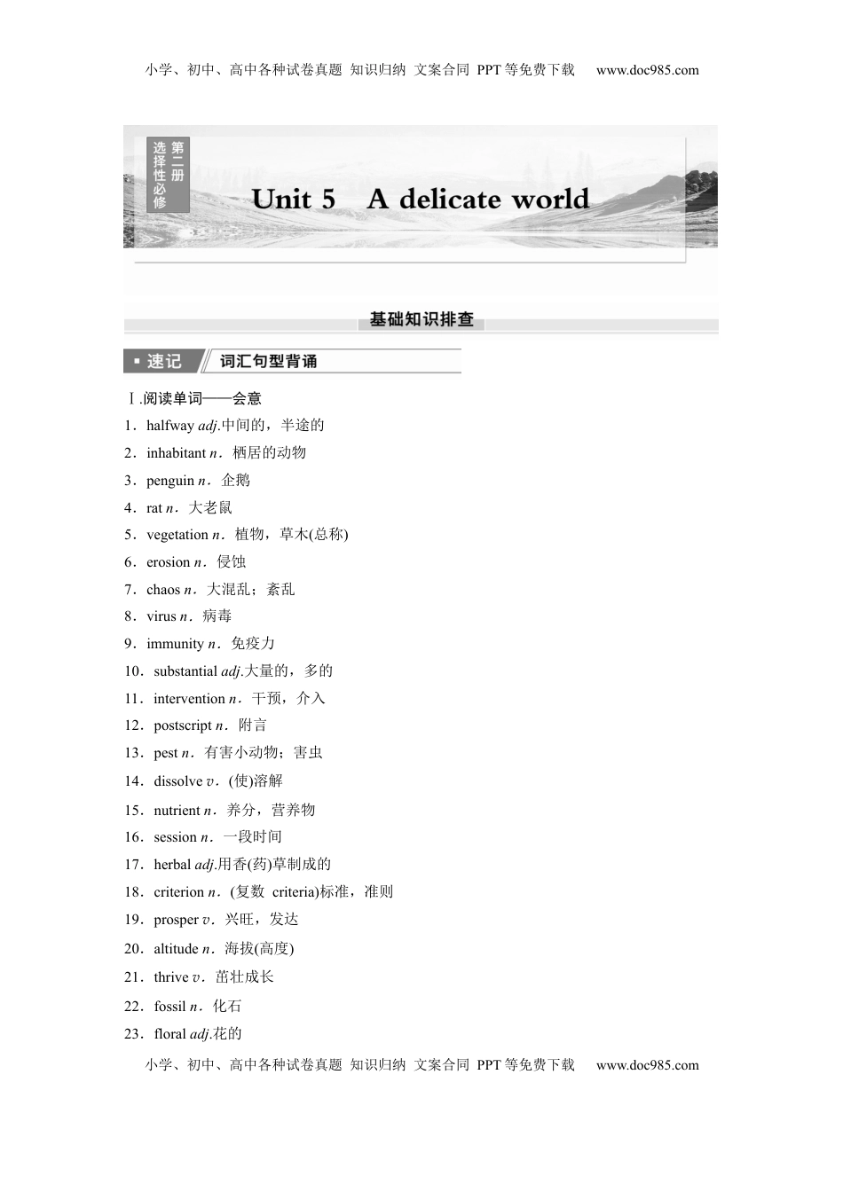 高考英语复习  选择性必修第二册　Unit 5　A delicate world.docx
