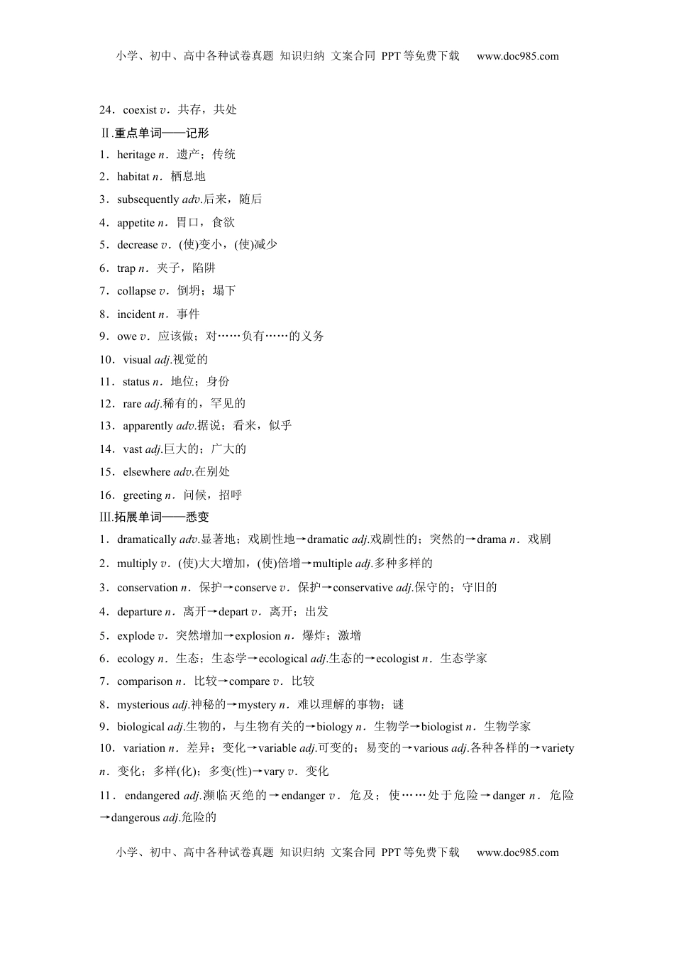 高考英语复习  选择性必修第二册　Unit 5　A delicate world.docx