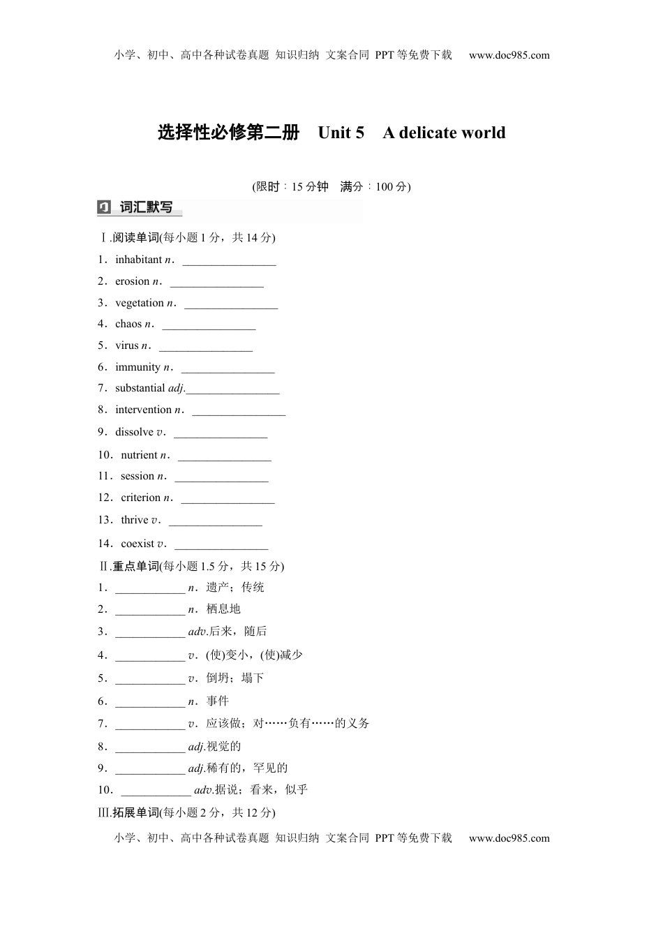 高考英语复习  选择性必修第二册　Unit 5　A delicate world (3).docx