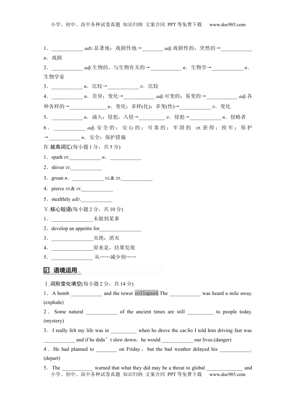 高考英语复习  选择性必修第二册　Unit 5　A delicate world (3).docx