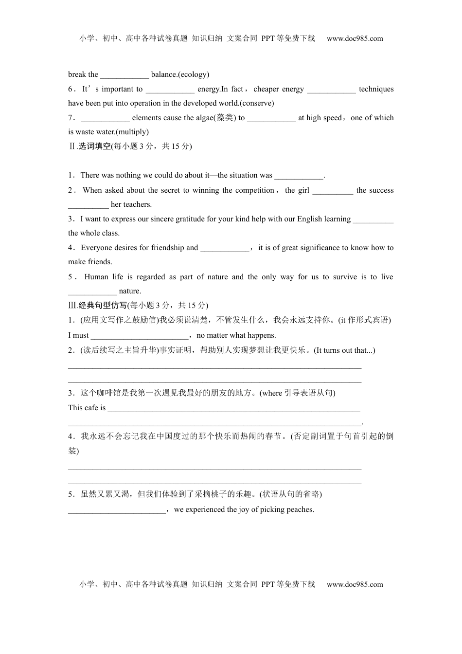 高考英语复习  选择性必修第二册　Unit 5　A delicate world (3).docx