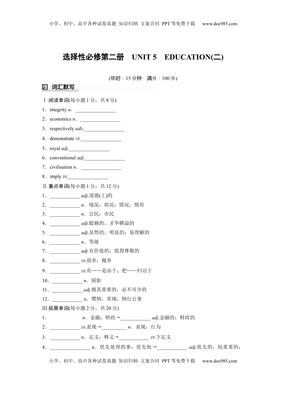 高考英语复习  选择性必修第二册　UNIT 5　EDUCATION(二) (2).docx