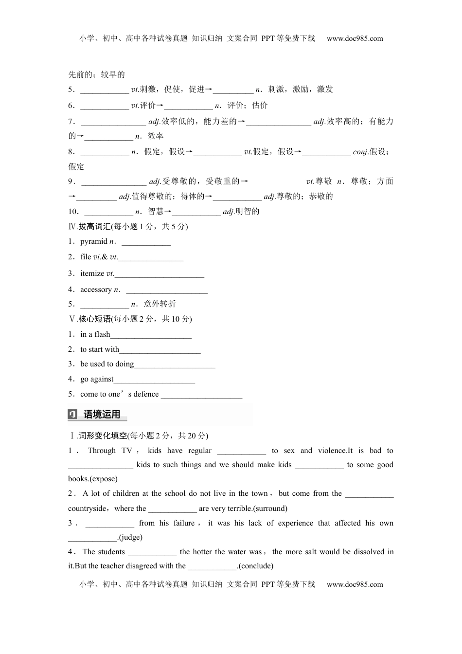 高考英语复习  选择性必修第二册　UNIT 5　EDUCATION(二) (2).docx