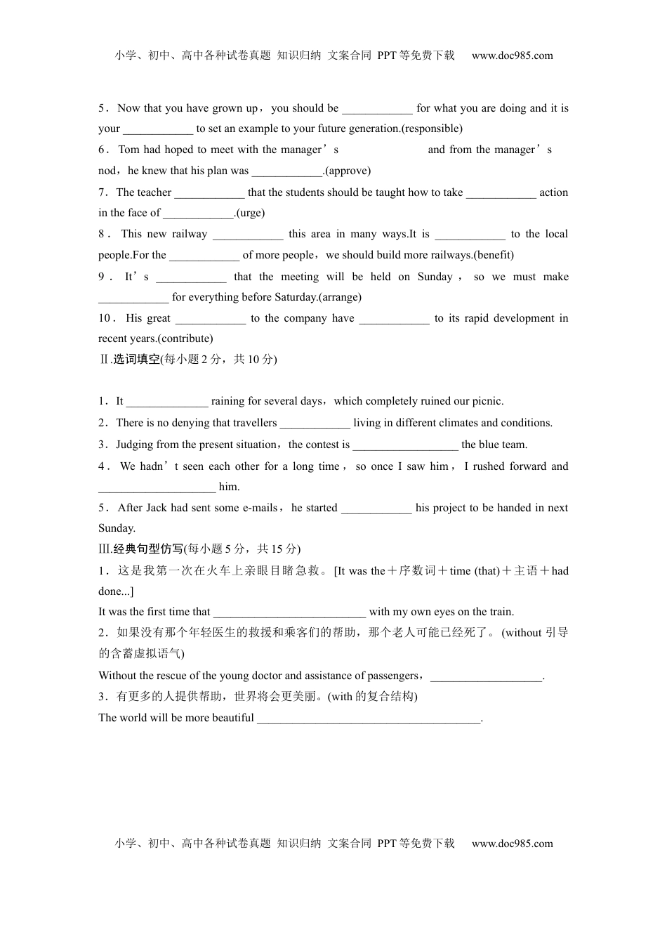 高考英语复习  选择性必修第二册　UNIT 5　EDUCATION(二) (2).docx