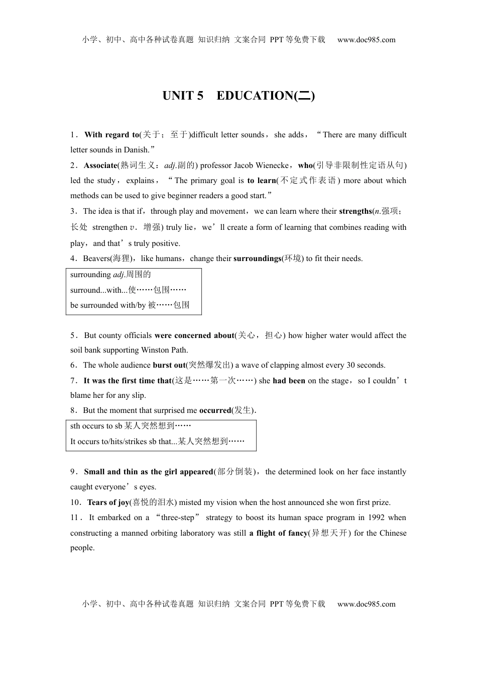 高考英语复习  选择性必修第二册　UNIT 5　EDUCATION(二) (3).docx