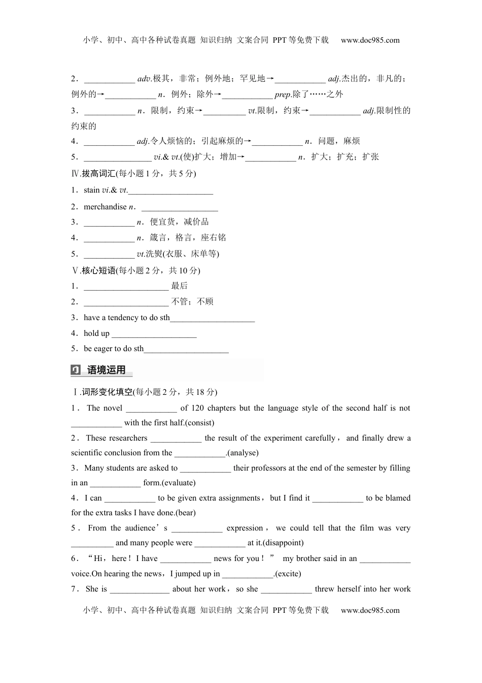 高考英语复习  选择性必修第二册　UNIT 5　EDUCATION(一) (2).docx