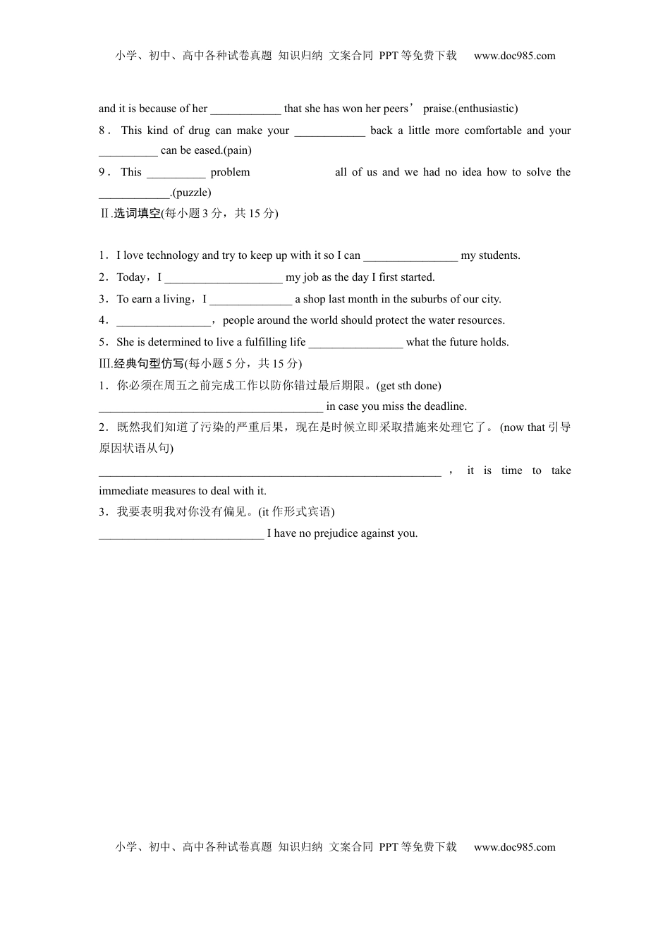 高考英语复习  选择性必修第二册　UNIT 5　EDUCATION(一) (2).docx