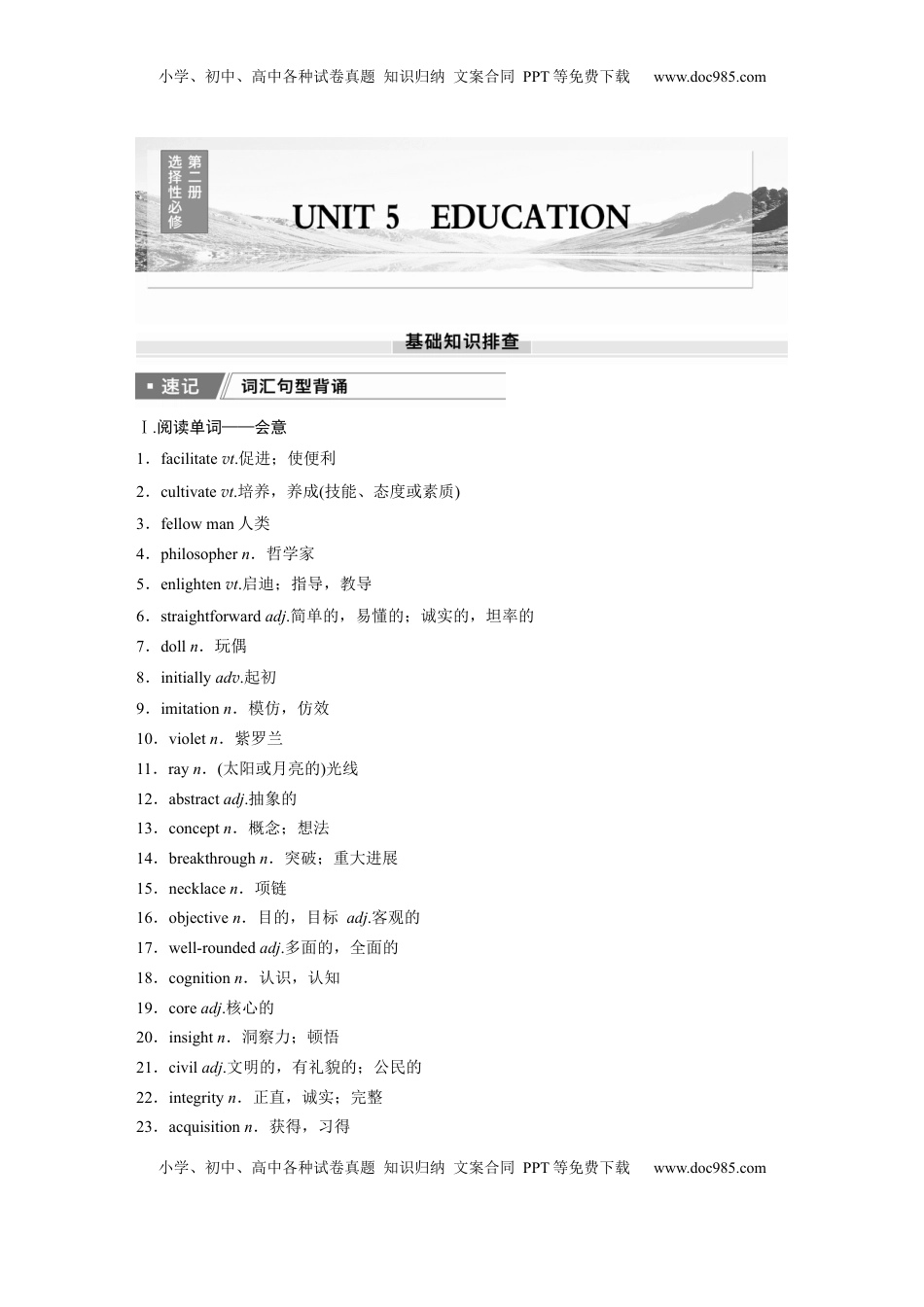 高考英语复习  选择性必修第二册　UNIT 5　EDUCATION.docx