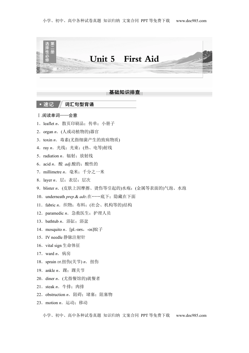 高考英语复习  选择性必修第二册　Unit 5　First Aid (1).docx