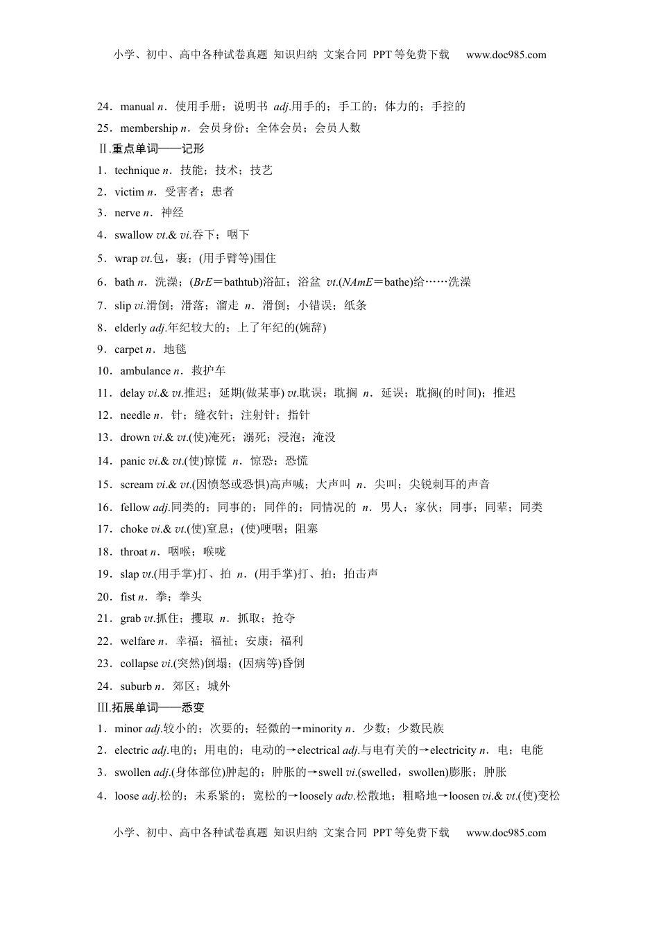 高考英语复习  选择性必修第二册　Unit 5　First Aid (1).docx