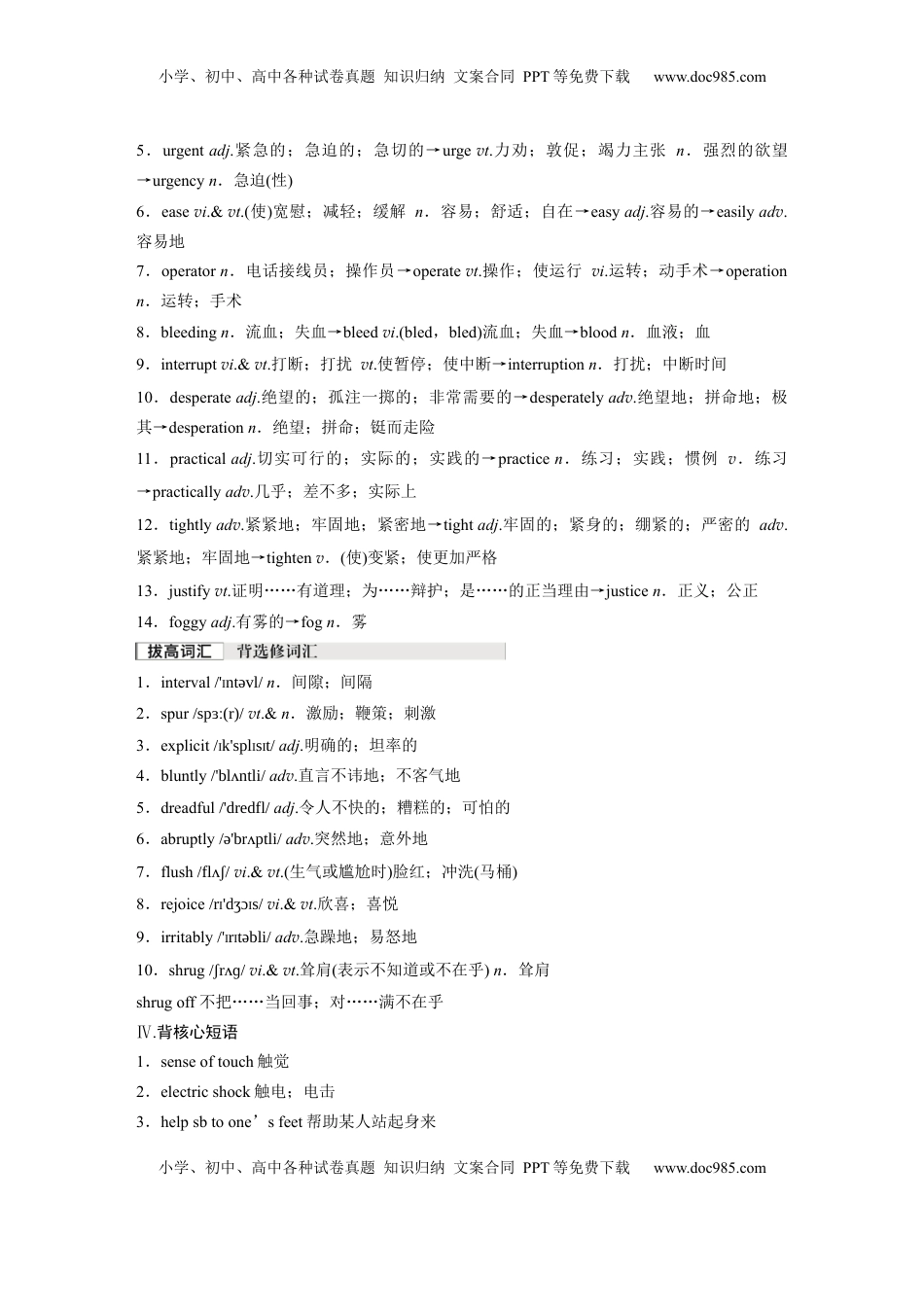 高考英语复习  选择性必修第二册　Unit 5　First Aid (1).docx