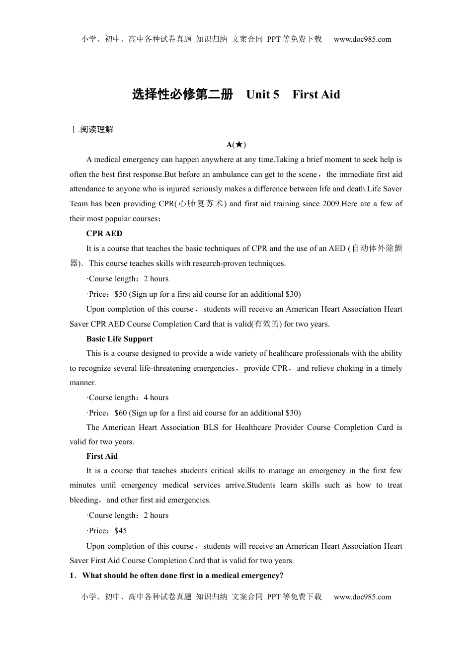 高考英语复习  选择性必修第二册　Unit 5　First Aid (2).docx