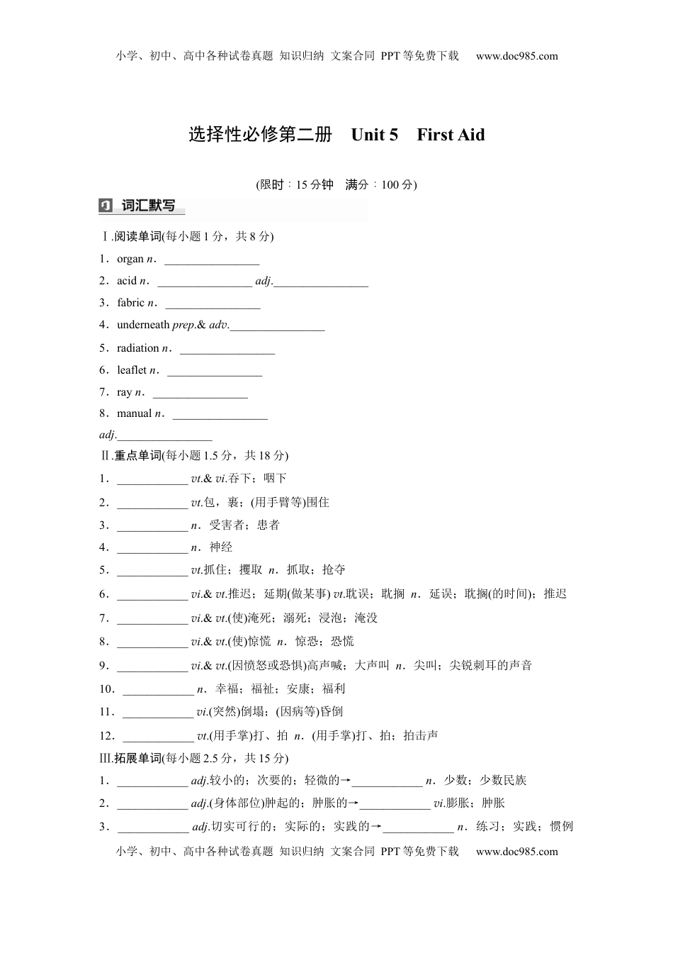 高考英语复习  选择性必修第二册　Unit 5　First Aid (4).docx